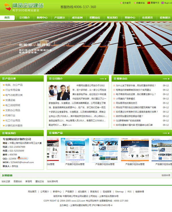 绿色企业网站帝国CMS模板