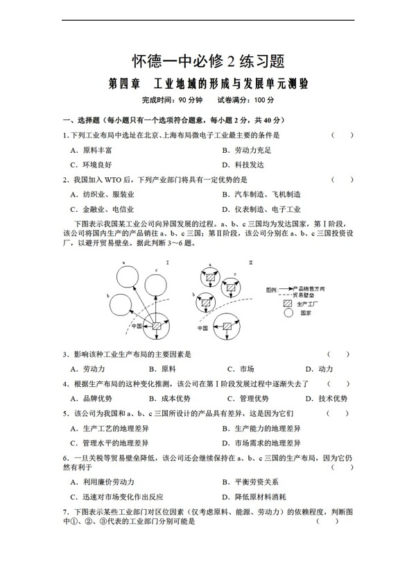 地理人教版必修2练习题第四章工业地域的形成与发展单元测验