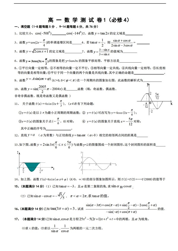 数学人教新课标B版必修4测试题