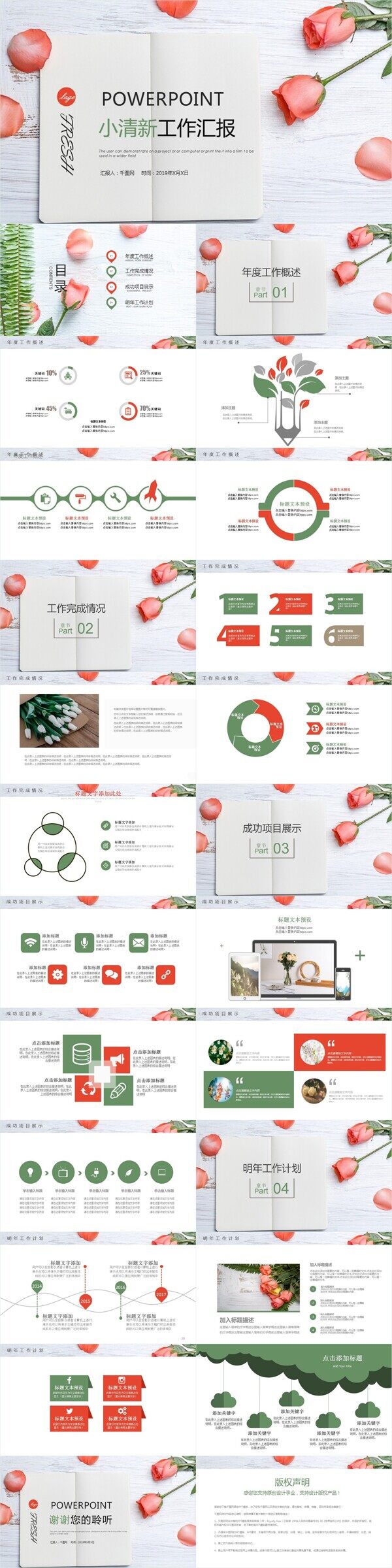 花艺小清新月度工作汇报总结PPT模板