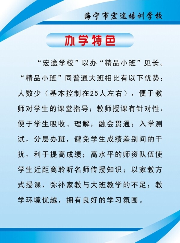 学校招生海报设计模板图片