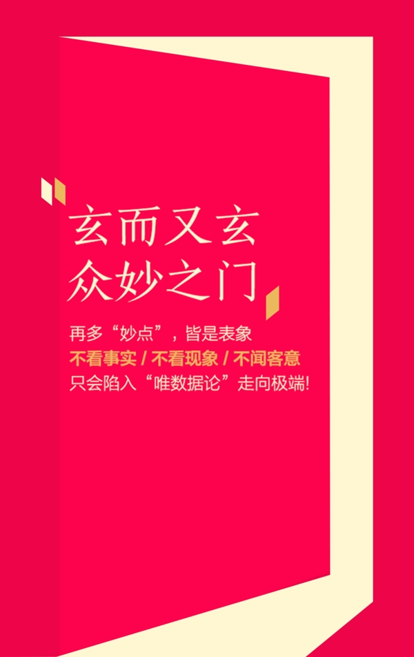 新媒体企业宣传海报红底