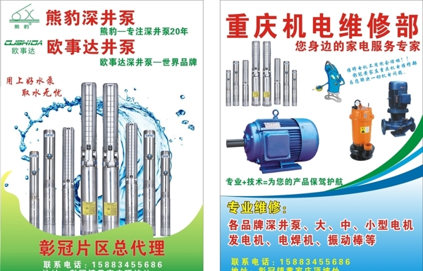 水泵电机宣传单海报卡片图片