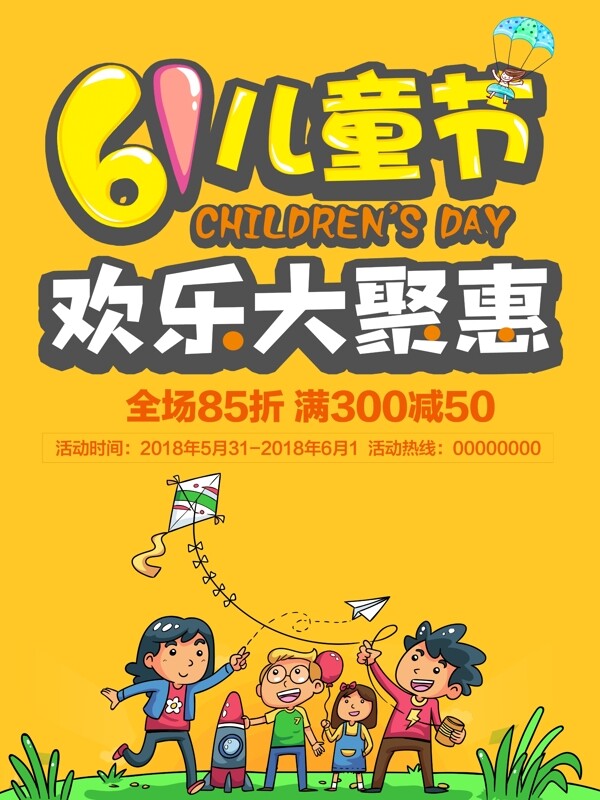 六一儿童节快乐海报展板61宣传单原创插画