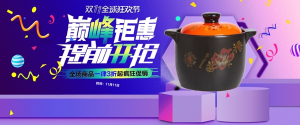 时尚酷炫2018双11双十一立体促销活动