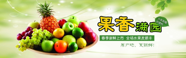 淘宝水果促销广告图
