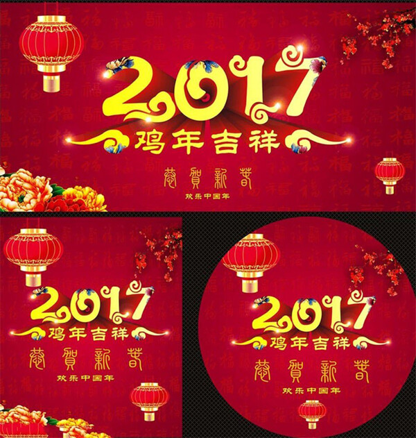 2017鸡年海报吊旗图片