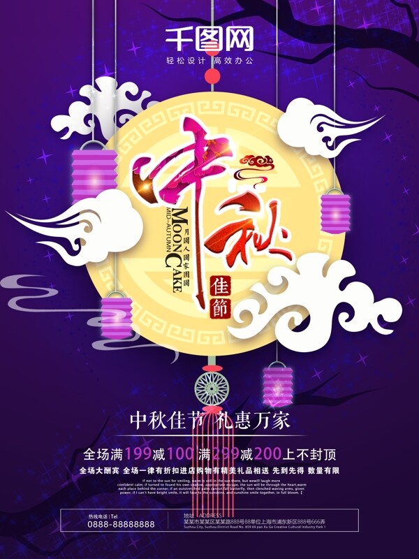 蓝色复古中国风中秋佳节促销海报