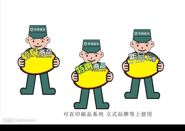 华联超市立式站牌图片