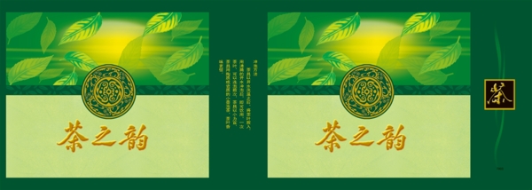 茶之韵包装设计