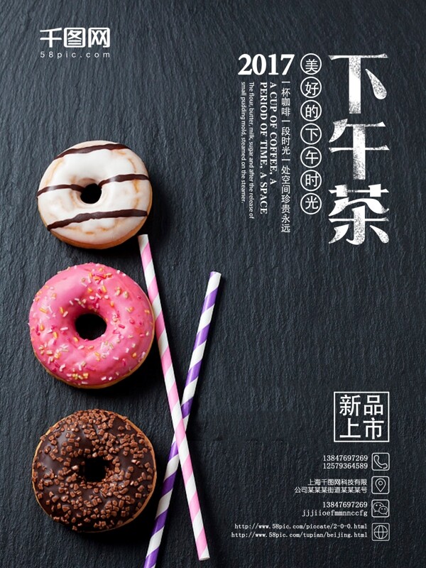 甜甜圈创意下午茶海报排版设计