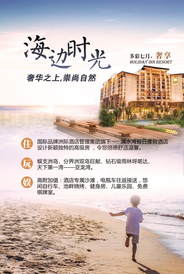 简约创新海边时光旅游海报