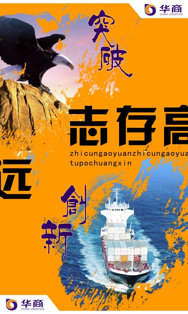 突破创新海报图片