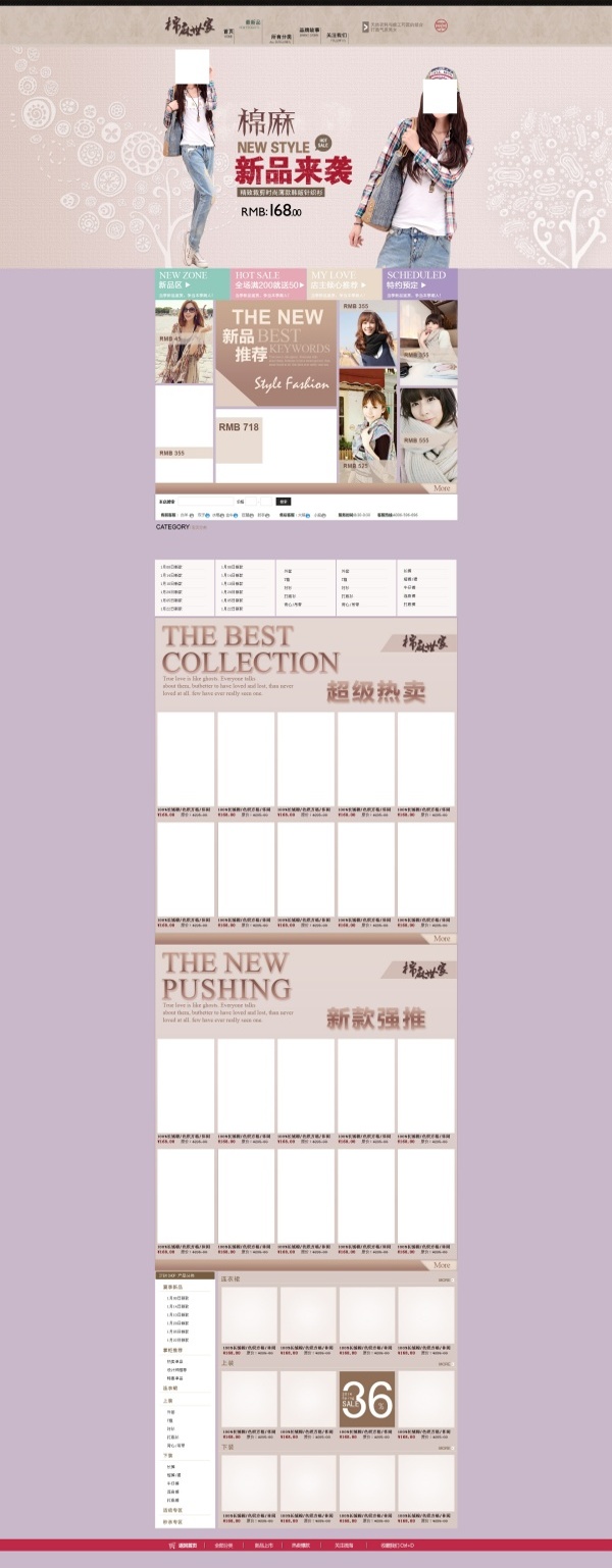 淘宝女装店铺网页模板