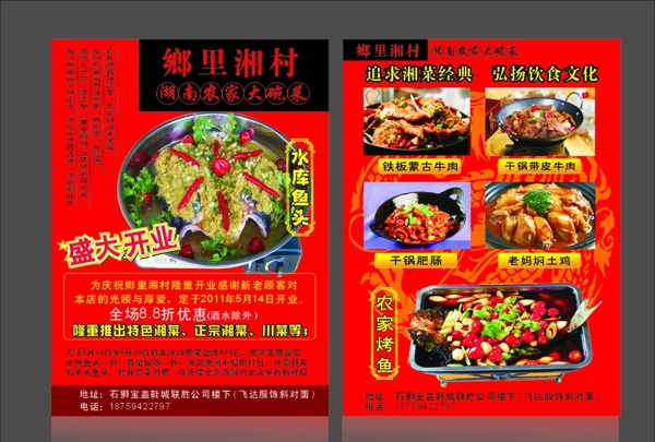 湘菜川菜宣传单海报图片