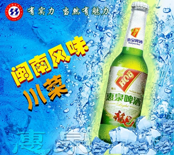 酒类广告冰啤图片