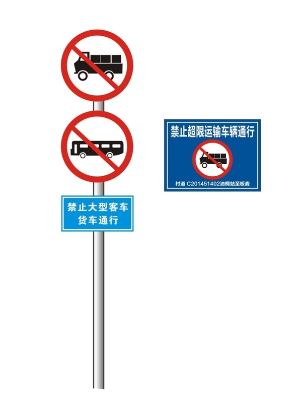 禁止超载运输牌