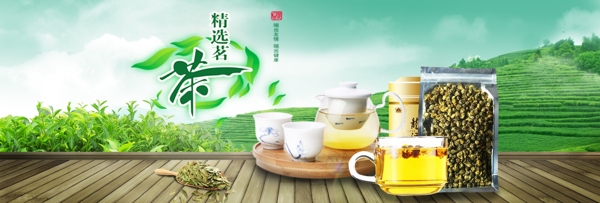 绿色清新绿叶精选茗茶淘宝天猫电商茶叶海报