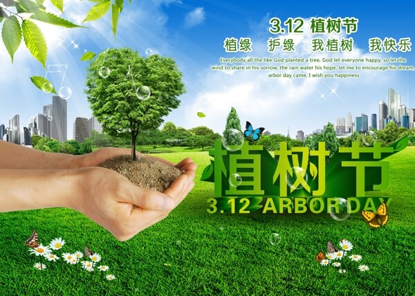 312植树节绿色海报设计