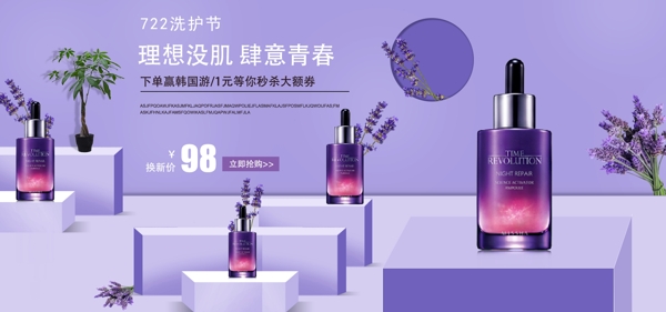电商淘宝紫色722护洗节促销海报