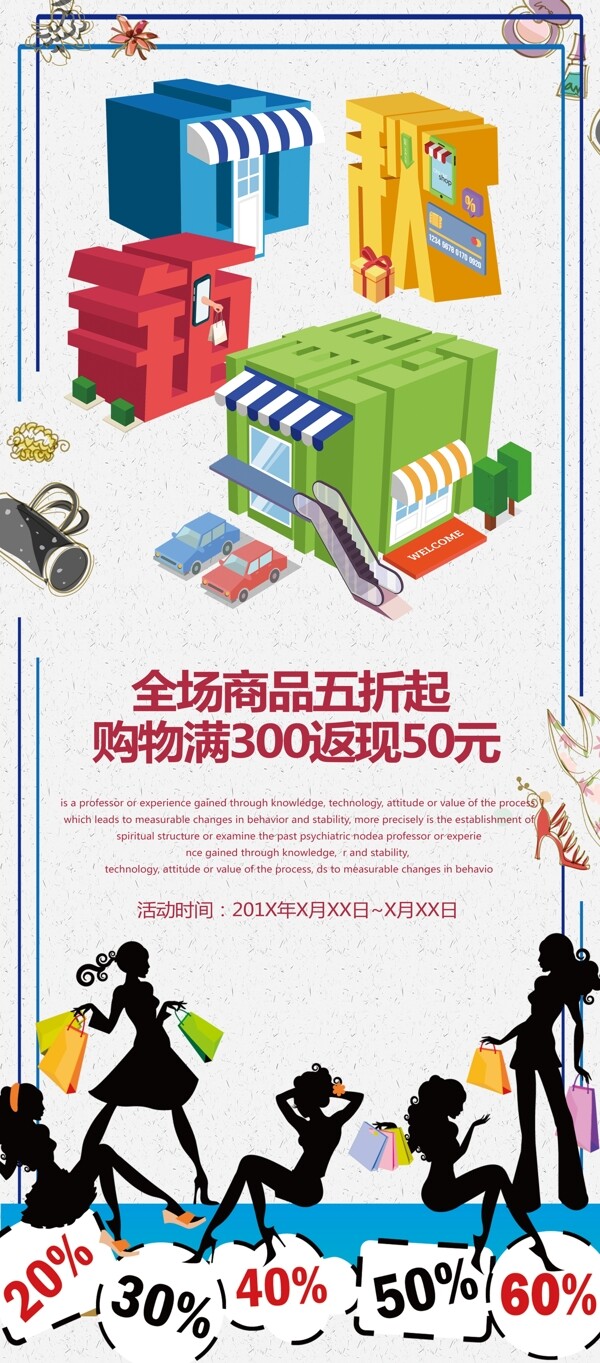 时尚创意立体中秋钜惠易拉宝展架