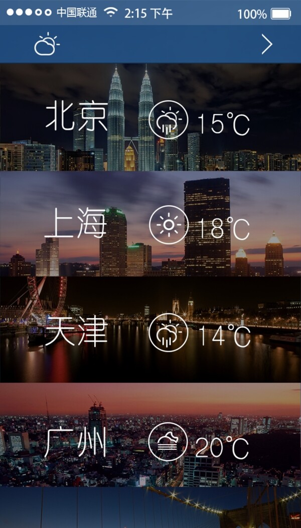 天气app切换城市界