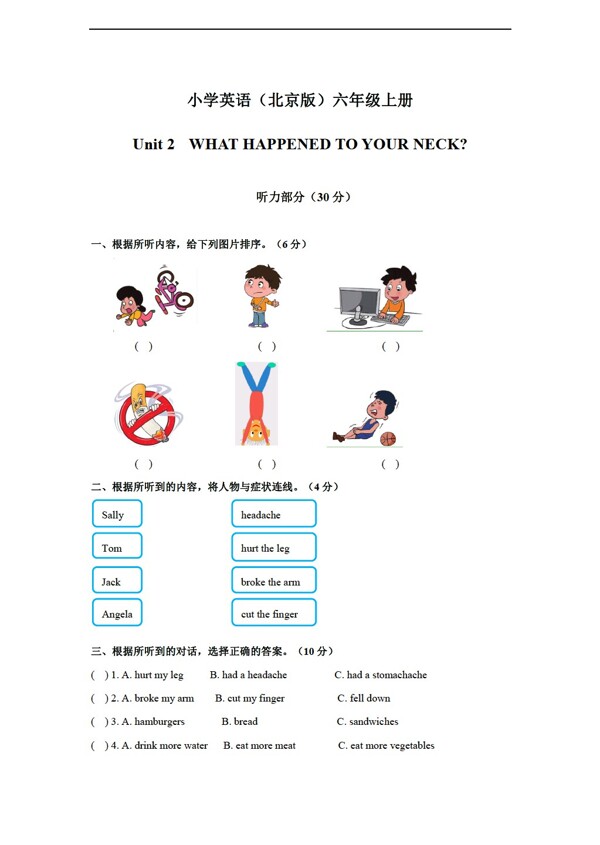 六年级上英语上册Uint2Whathappenedtoyourneck单元测试卷