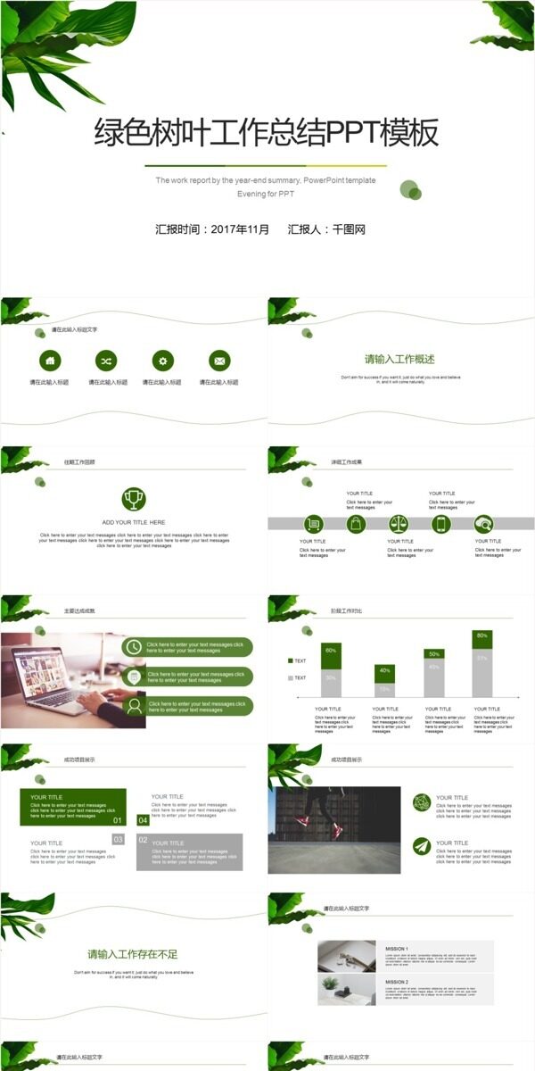 简约绿色树叶工作总结PPT模板