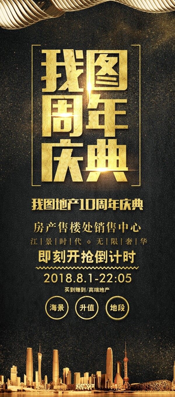 大气黑金周年庆典展架模板图片