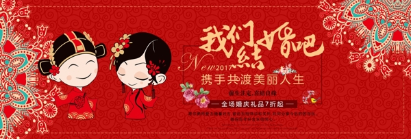 红色喜庆中国风古典婚礼婚博会淘宝banner电商