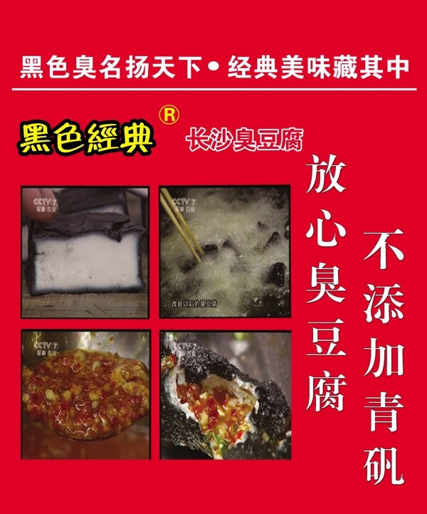 长沙臭豆腐图片