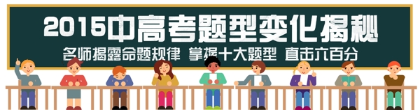 2015中高考网页banner