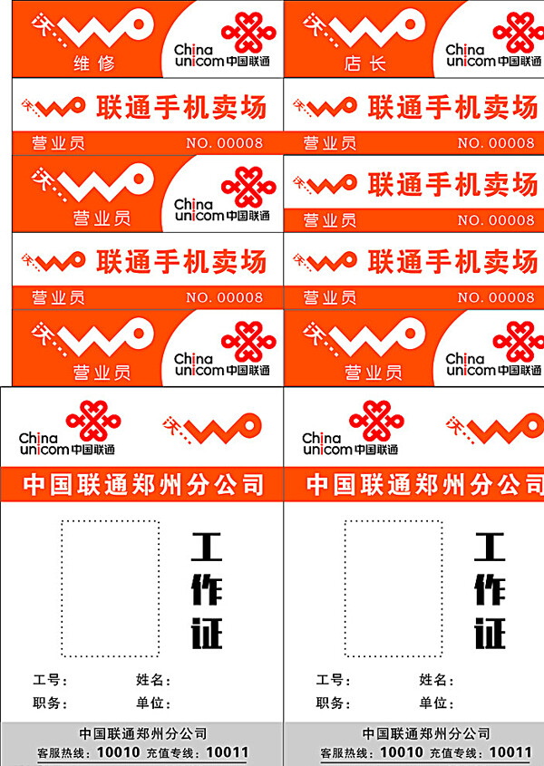 中国联通工作证胸牌胸卡图片