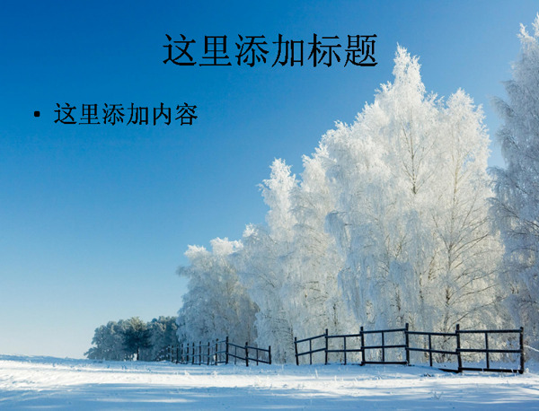 玉树琼枝的美丽雪景高清电脑PPT12
