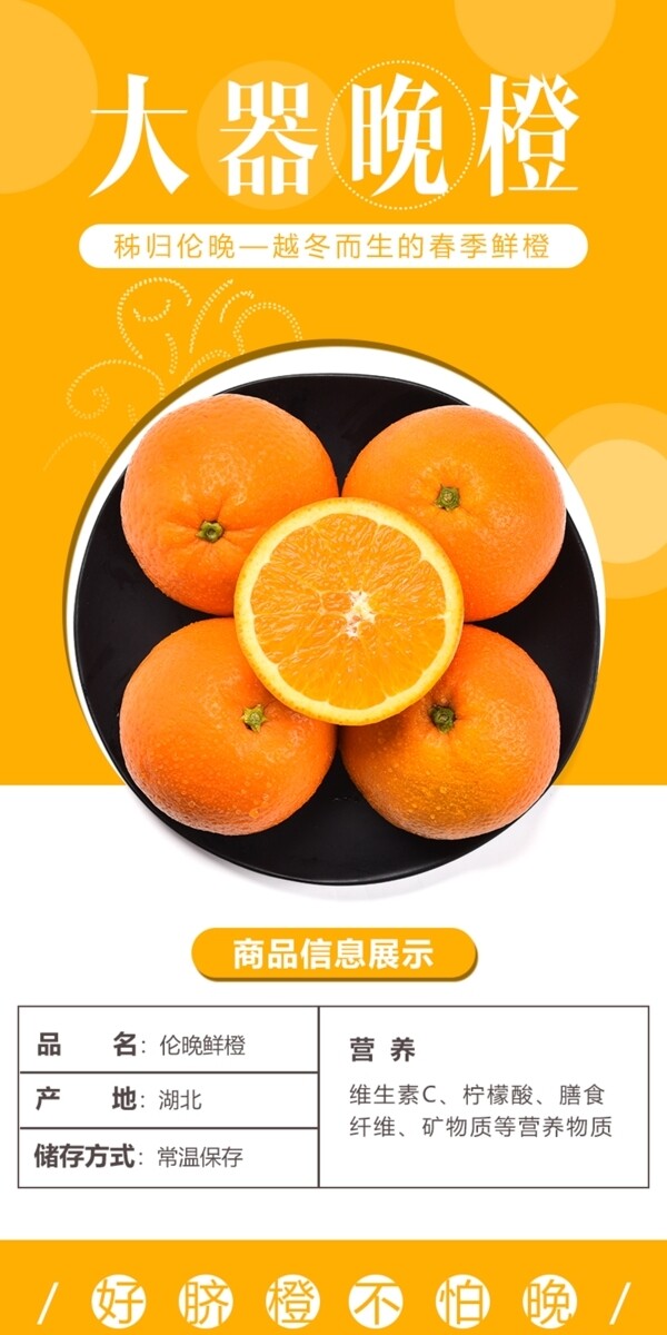 电商淘宝水果美食伦晚鲜橙脐橙