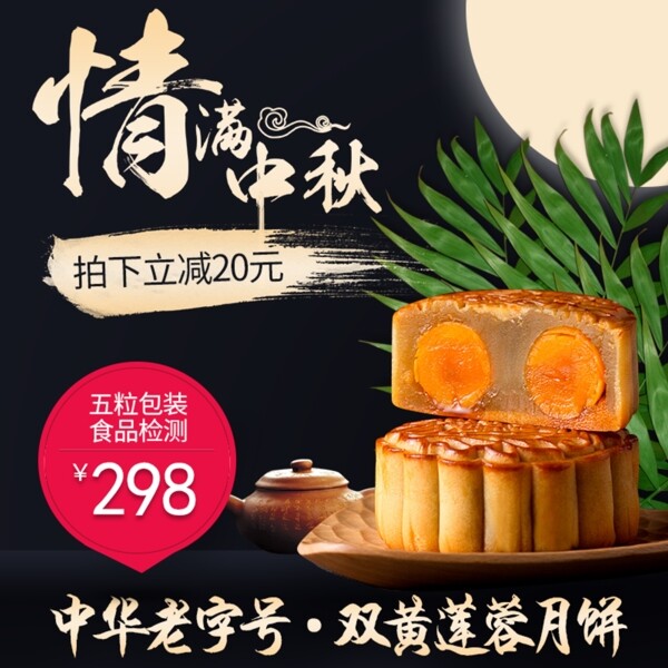 中华老字号双黄莲蓉月饼