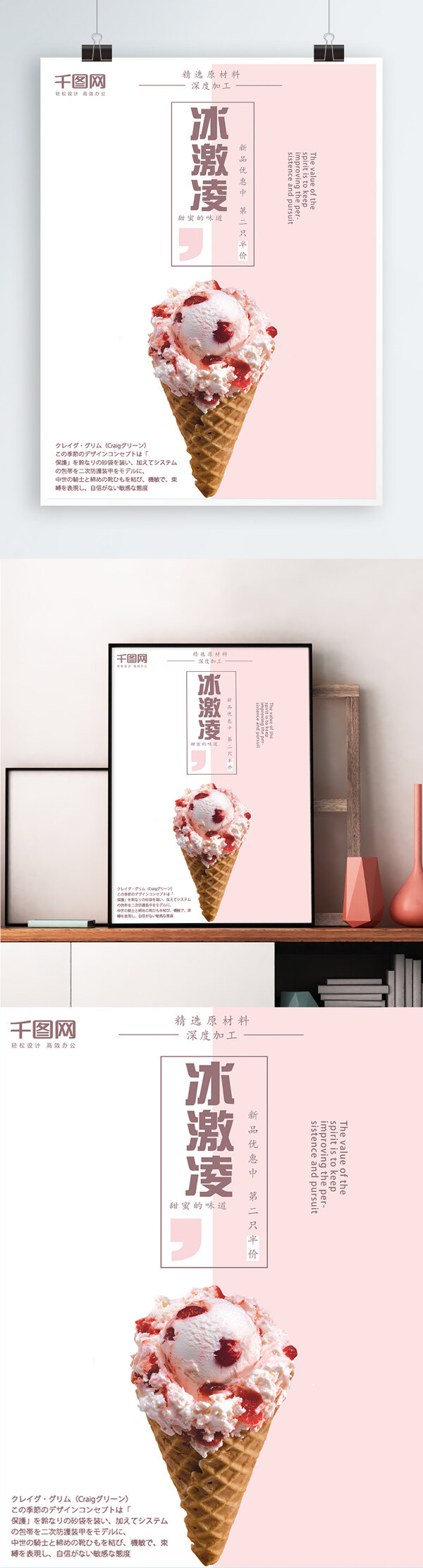 白色背景简约清新美味冰激凌宣传海报