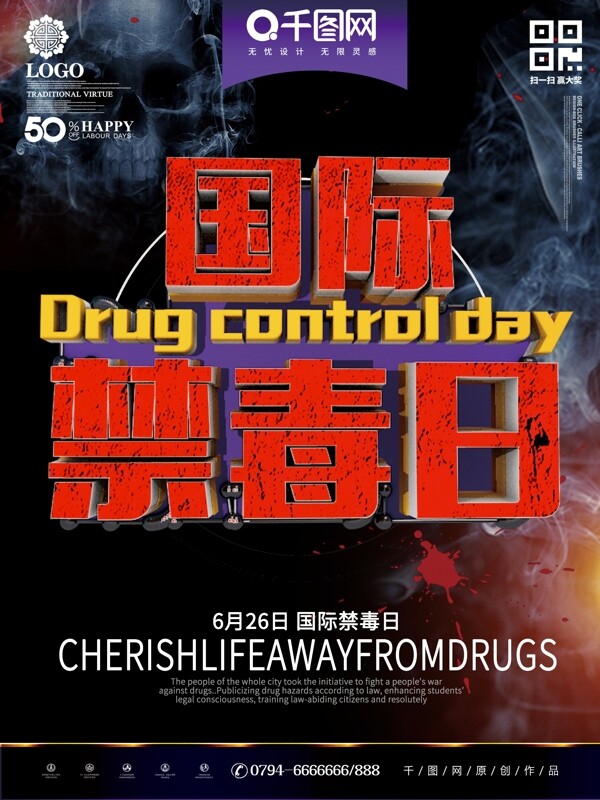 国际禁毒日海报宣传C4D