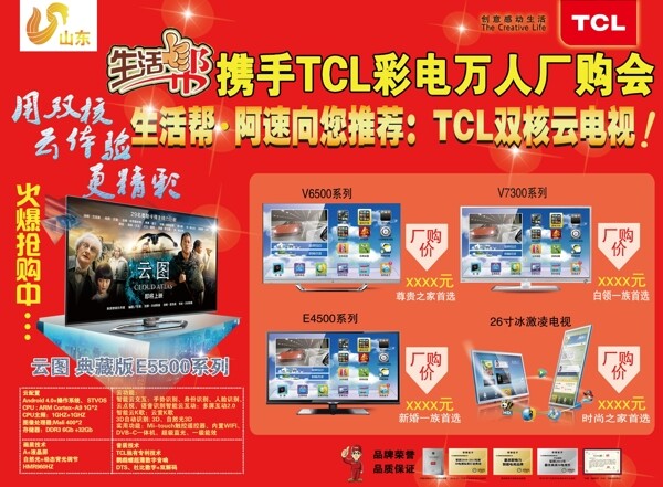 TCL彩电海报图片