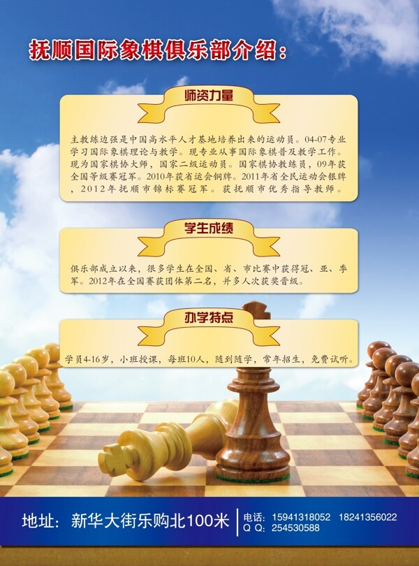 国际像棋俱乐部