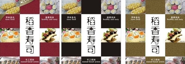 稻香寿司海报设计图片