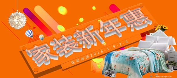 电商淘宝家装新年惠炫彩海报banner