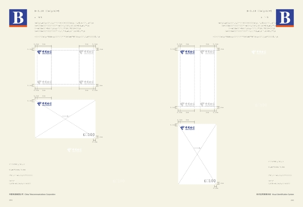 中国电信完全VIS矢量CDR文件VI设计VI宝典AI格式应用部分宣传系统
