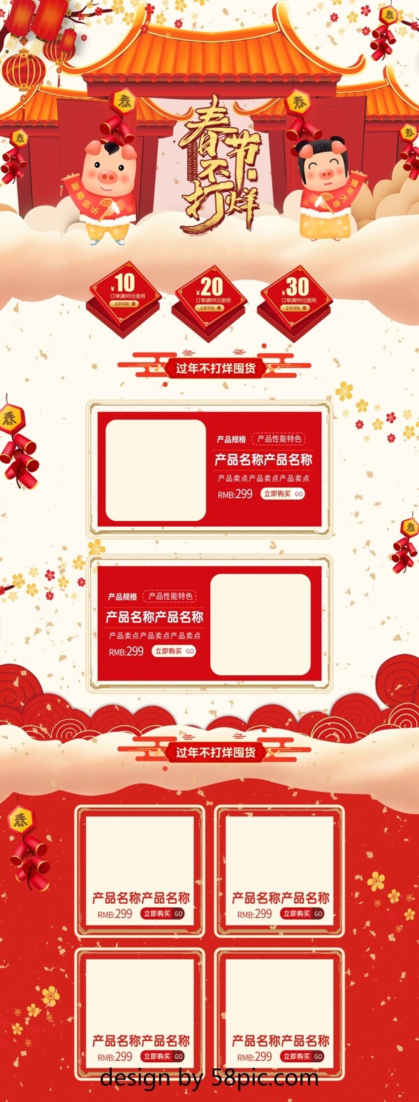 红色中国风春节不打烊首页模板