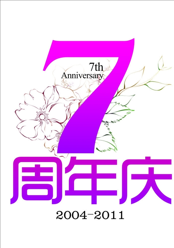 7周年LOGO图片