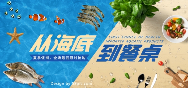 电商小清新夏季促销食品茶饮海鲜海报模板