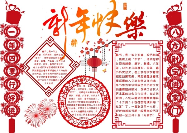 新年快乐创意简约中国风小报手抄报