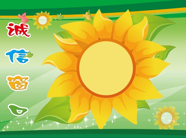 儿童卡通向日葵窗口幼儿园版面图片