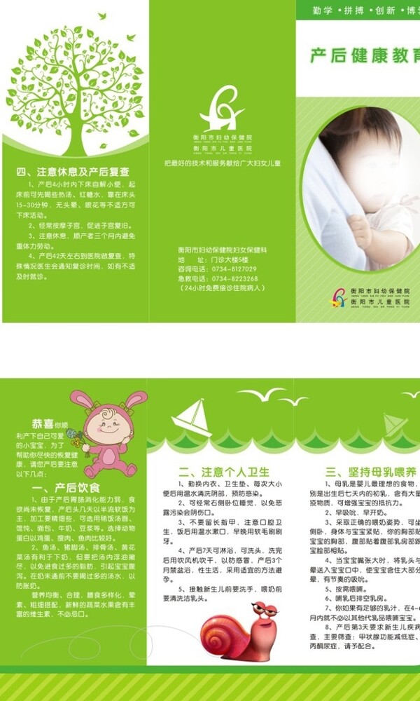 妇幼产后健康教育图片