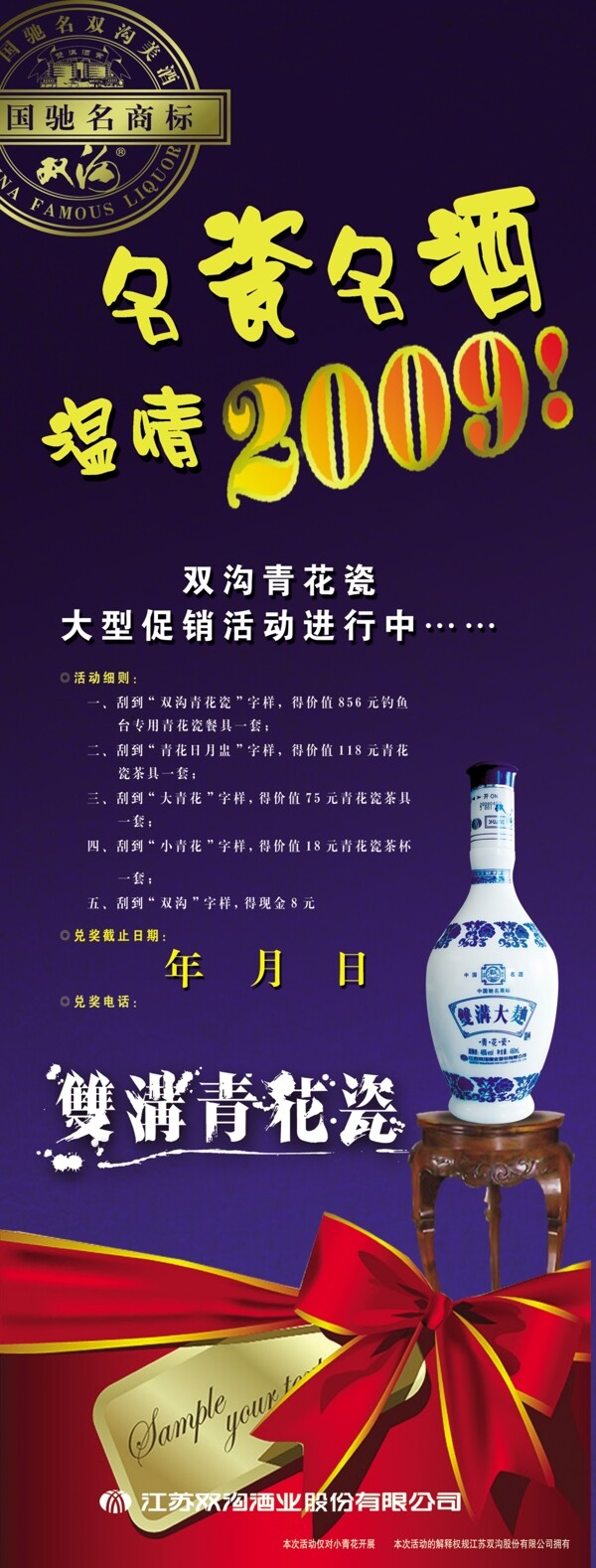 青花瓷名酒宣传海报